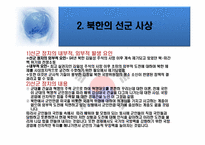 [국가안보론] 자주국방 발전기의 안보정책.국방정책.군사전략-5