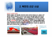 [국가안보론] 자주국방 발전기의 안보정책.국방정책.군사전략-6