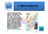 [국가안보론] 자주국방 발전기의 안보정책.국방정책.군사전략-10