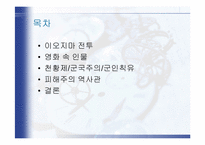 [일본정치외교] 영화 이모지마 편지를 통해 바라본 2차세계대전 당시의 일본-2