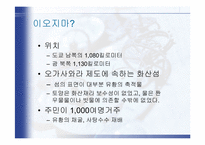 [일본정치외교] 영화 이모지마 편지를 통해 바라본 2차세계대전 당시의 일본-3