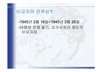 [일본정치외교] 영화 이모지마 편지를 통해 바라본 2차세계대전 당시의 일본-4