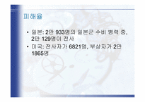 [일본정치외교] 영화 이모지마 편지를 통해 바라본 2차세계대전 당시의 일본-5