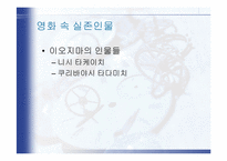 [일본정치외교] 영화 이모지마 편지를 통해 바라본 2차세계대전 당시의 일본-11