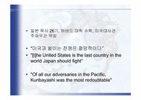 [일본정치외교] 영화 이모지마 편지를 통해 바라본 2차세계대전 당시의 일본-20