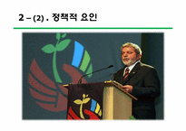 [브라질사회와문화] 브라질의 빈부격차 현황, 원인 그리고 브라질 정부의 해결노력-7
