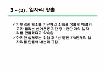 [브라질사회와문화] 브라질의 빈부격차 현황, 원인 그리고 브라질 정부의 해결노력-10