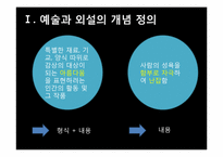 [사고와표현] 예술과 외설의 경계에 관한 고찰-4