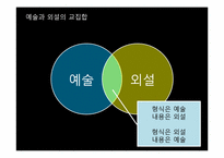 [사고와표현] 예술과 외설의 경계에 관한 고찰-5