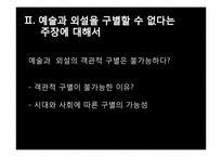 [사고와표현] 예술과 외설의 경계에 관한 고찰-6