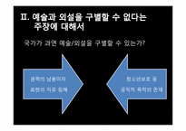 [사고와표현] 예술과 외설의 경계에 관한 고찰-12