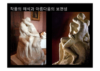 [사고와표현] 예술과 외설의 경계에 관한 고찰-14