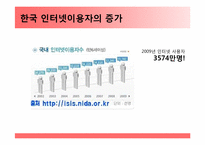 [저널리즘] Portal journalism(포털저널리즘)에 관한 고찰-3