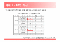 [저널리즘] Portal journalism(포털저널리즘)에 관한 고찰-15