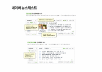 [저널리즘] Portal journalism(포털저널리즘)에 관한 고찰-20