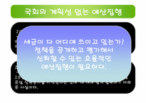 [인간과정치] 한국 국회의 역할에관한 고찰-20