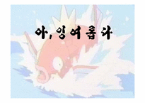 [디지털문화론] 잉여에 관한 고찰-1