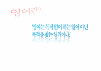 [디지털문화론] 잉여에 관한 고찰-8