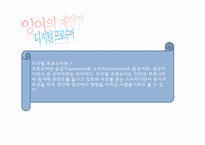 [디지털문화론] 잉여에 관한 고찰-12