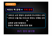 [북한의변화와전망] 북한 핵문제의 등장과 전개 과정(1, 2차 핵 위기와 국제협약을 중심으로)-3