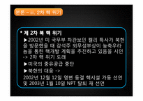 [북한의변화와전망] 북한 핵문제의 등장과 전개 과정(1, 2차 핵 위기와 국제협약을 중심으로)-9