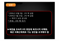 [북한의변화와전망] 북한 핵문제의 등장과 전개 과정(1, 2차 핵 위기와 국제협약을 중심으로)-14