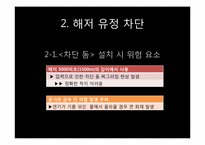 [미래환경] 해양오염과 예방 및 완화를 위한 대책(미국 멕시코만 원유유출 사고를 통해 본 해양오염의 심각성과 그 방지책)-11