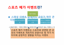 스포츠 메가 이벤트와 관광이미지-2