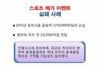 스포츠 메가 이벤트와 관광이미지-18