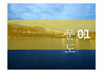 [예술과문화][답사보고서] 국립중앙 박물관 답사기-2