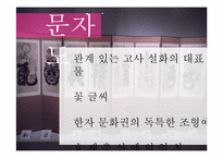 [예술과문화][답사보고서] 국립중앙 박물관 답사기-3
