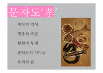 [예술과문화][답사보고서] 국립중앙 박물관 답사기-4
