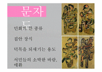 [예술과문화][답사보고서] 국립중앙 박물관 답사기-6