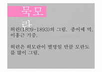 [예술과문화][답사보고서] 국립중앙 박물관 답사기-13