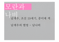 [예술과문화][답사보고서] 국립중앙 박물관 답사기-18