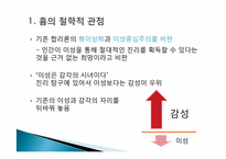 [상상력의철학] 관념의 기원에 관한 고찰-2