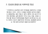 [상상력의철학] 관념의 기원에 관한 고찰-5