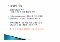 [상상력의철학] 관념의 기원에 관한 고찰-7