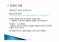 [상상력의철학] 관념의 기원에 관한 고찰-8