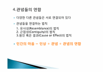 [상상력의철학] 관념의 기원에 관한 고찰-11