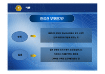 [일본경제론] 한국과 일본의 드라마 산업-4