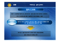 [일본경제론] 한국과 일본의 드라마 산업-15