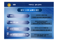 [일본경제론] 한국과 일본의 드라마 산업-16