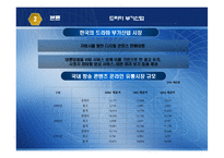 [일본경제론] 한국과 일본의 드라마 산업-18