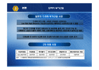 [일본경제론] 한국과 일본의 드라마 산업-20
