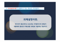 [매스컴이론] 의제 설정 이론(Agenda setting theory)-3