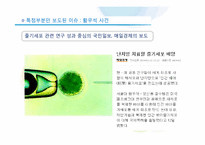 [매스컴이론] 의제 설정 이론(Agenda setting theory)-9