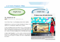 [매스컴이론] 의제 설정 이론(Agenda setting theory)-17