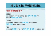 [북한경제의이해] 북한의 대외무역-5
