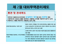 [북한경제의이해] 북한의 대외무역-7